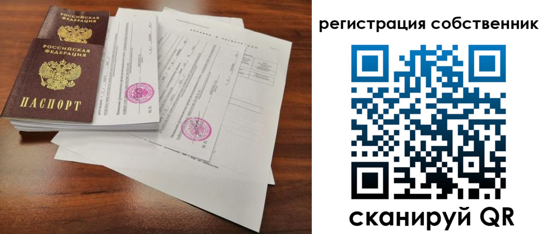 временная регистрация собственник в Волгограде
